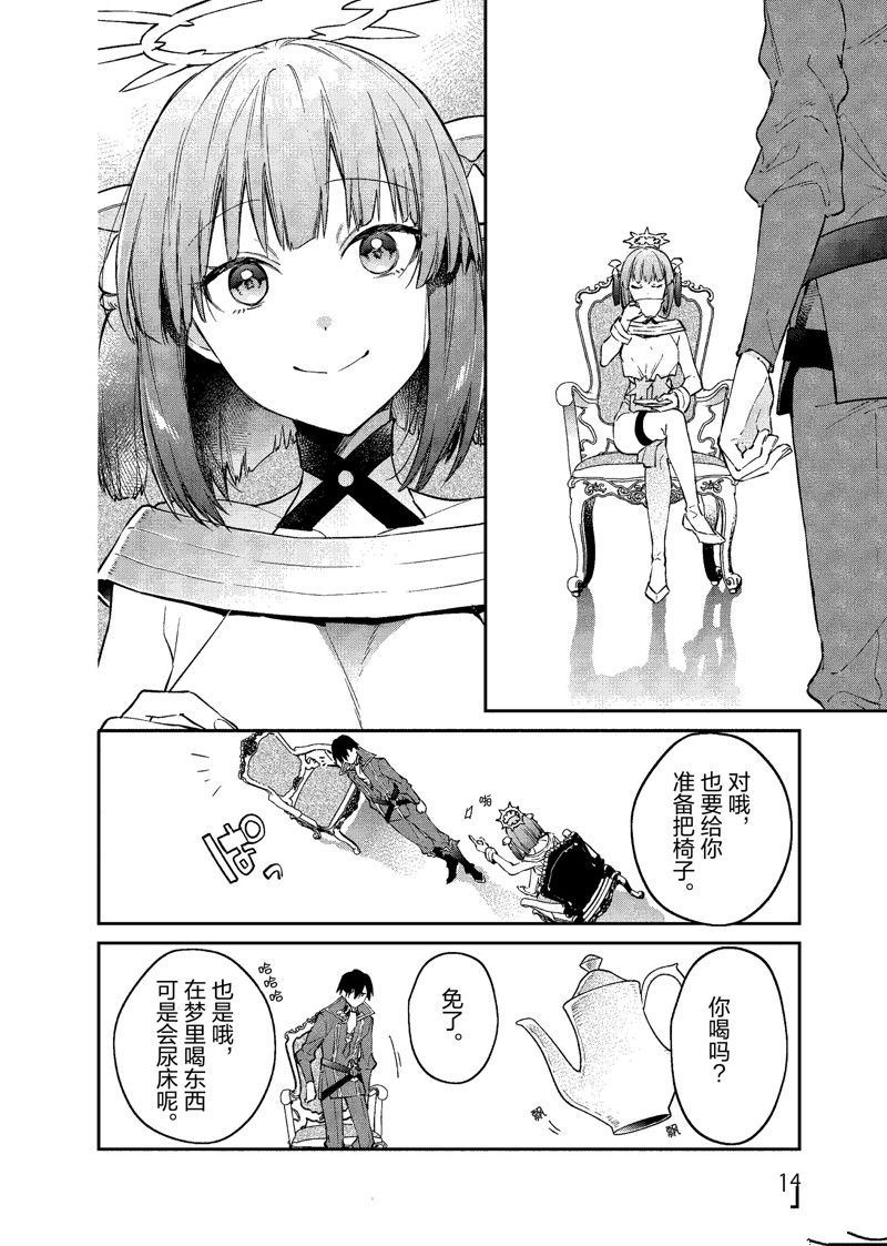 《现实主义魔王的异世界改革》第37话 第15页