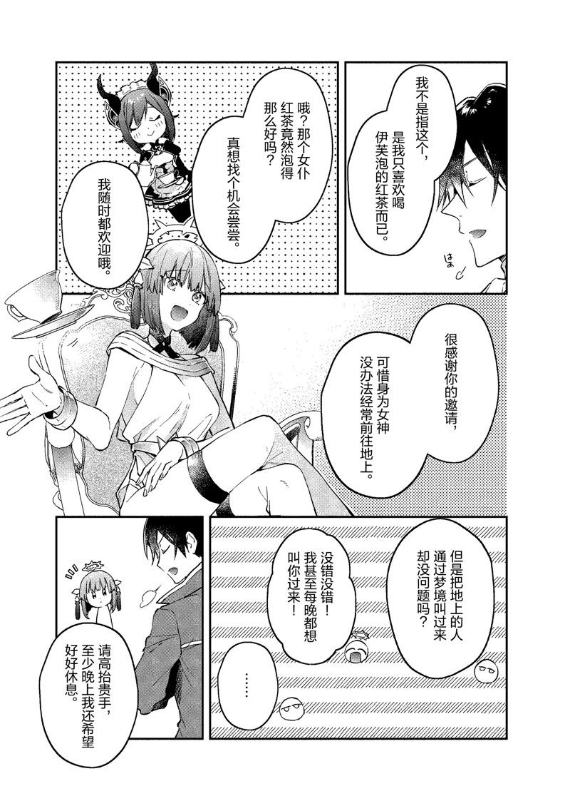 《现实主义魔王的异世界改革》第37话 第16页