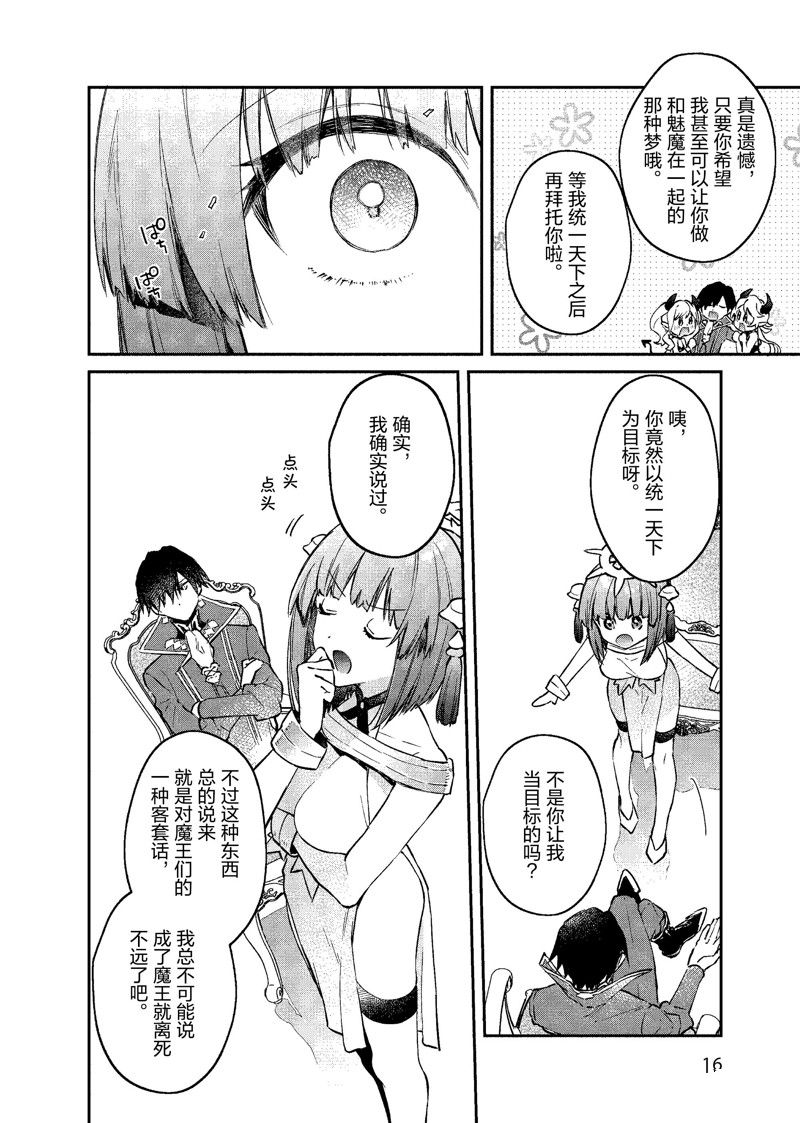《现实主义魔王的异世界改革》第37话 第17页