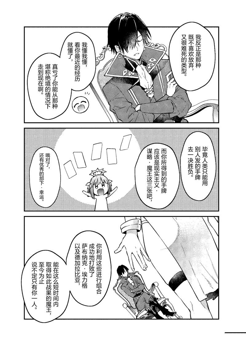 《现实主义魔王的异世界改革》第37话 第18页