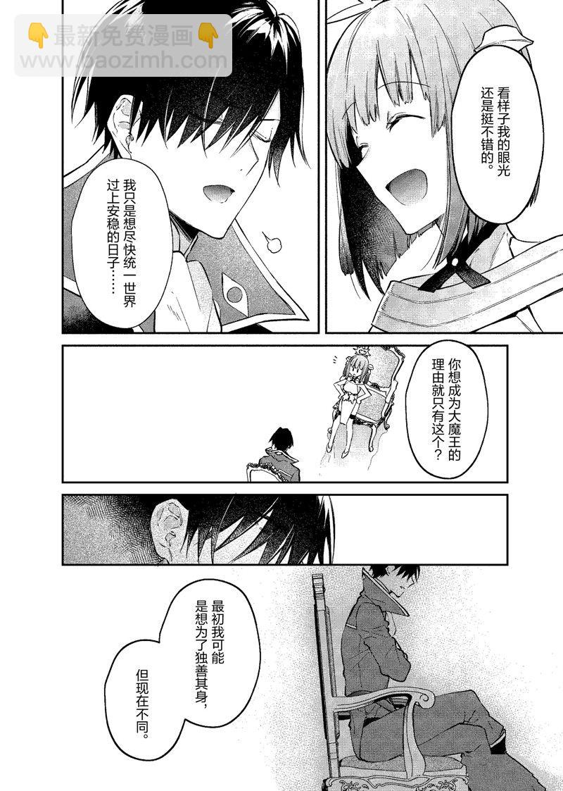 《现实主义魔王的异世界改革》第37话 第19页
