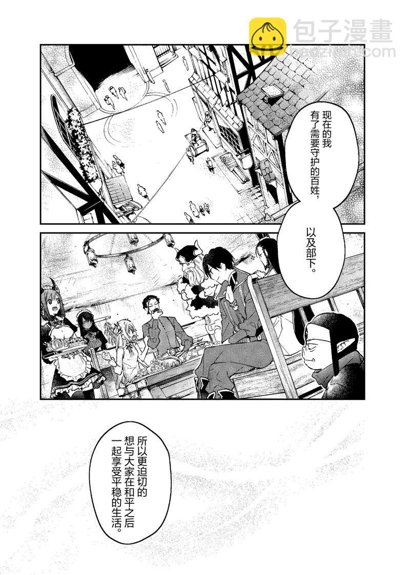 《现实主义魔王的异世界改革》第37话 第20页