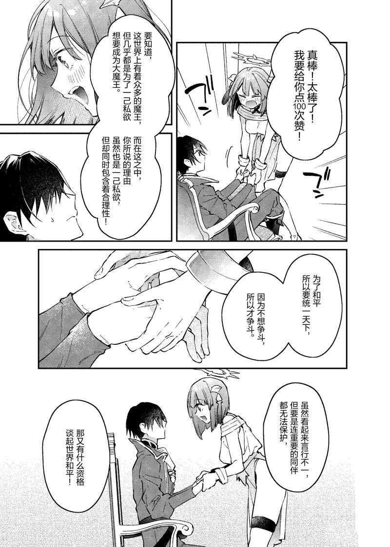 《现实主义魔王的异世界改革》第37话 第22页