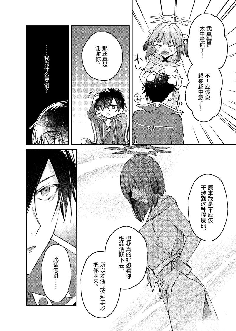 《现实主义魔王的异世界改革》第37话 第23页
