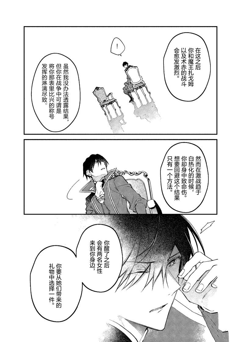 《现实主义魔王的异世界改革》第37话 第24页