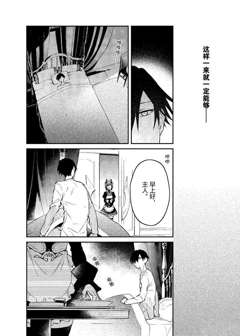 《现实主义魔王的异世界改革》第37话 第25页