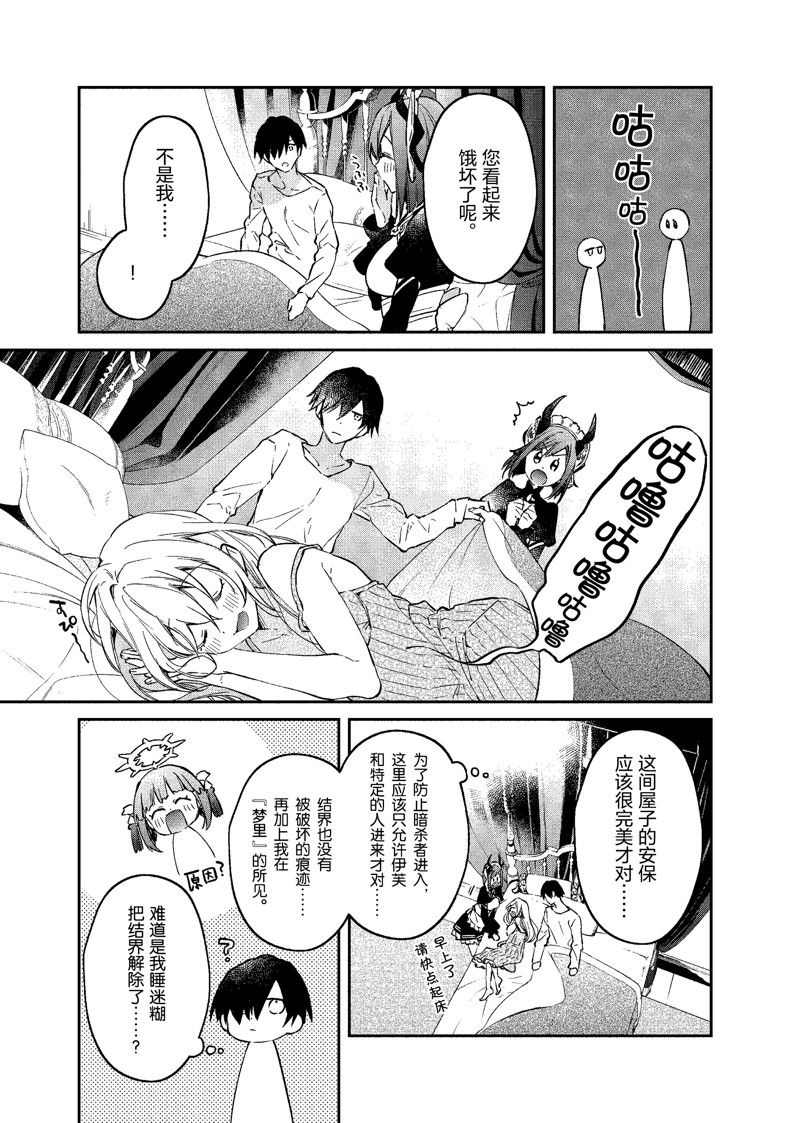 《现实主义魔王的异世界改革》第37话 第26页