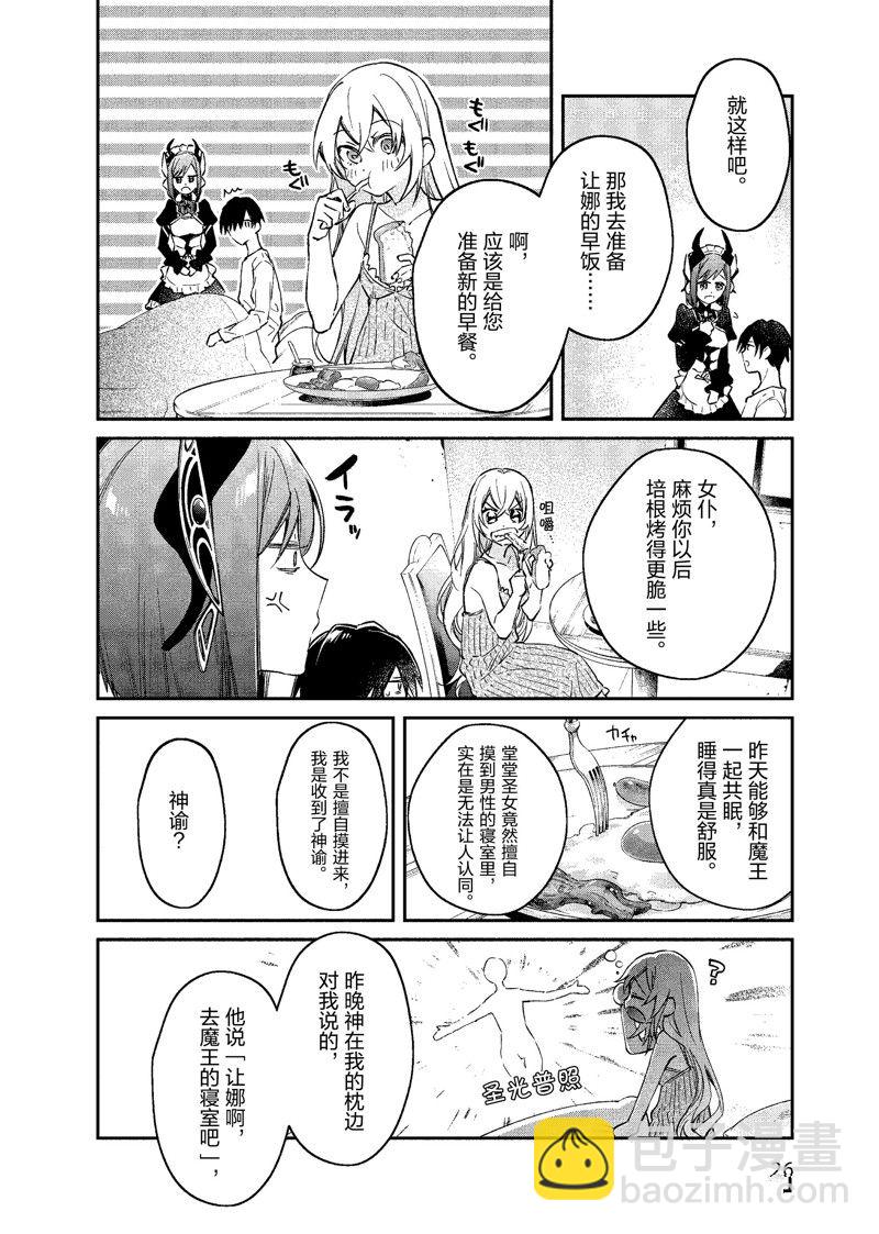 《现实主义魔王的异世界改革》第37话 第27页
