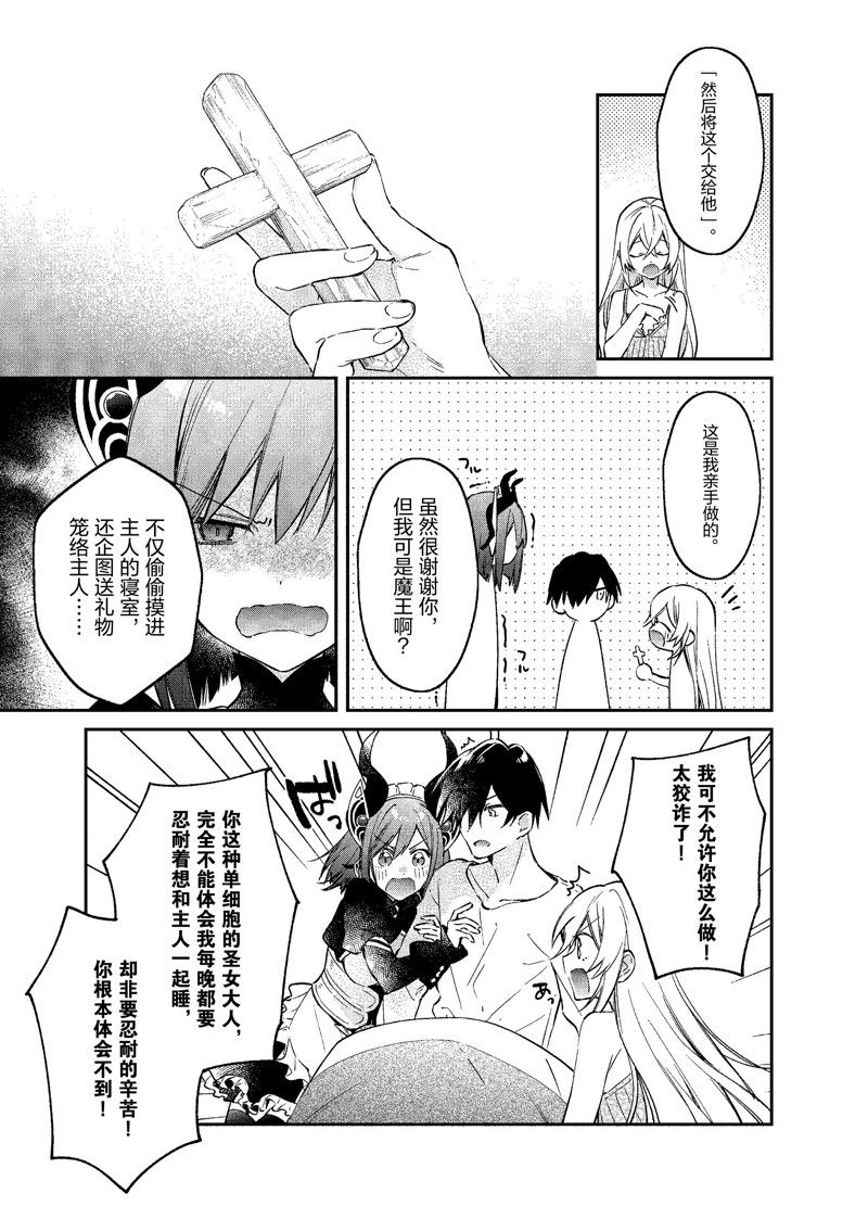 《现实主义魔王的异世界改革》第37话 第28页