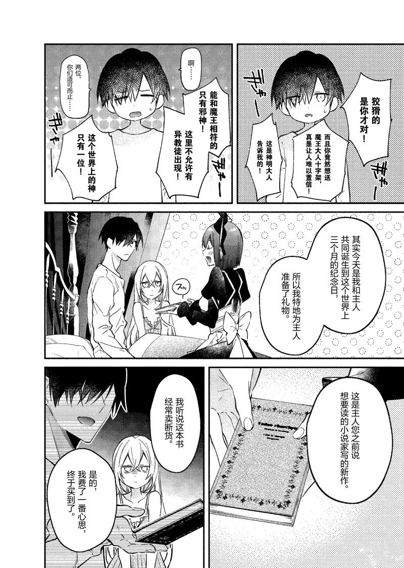 《现实主义魔王的异世界改革》第37话 第29页