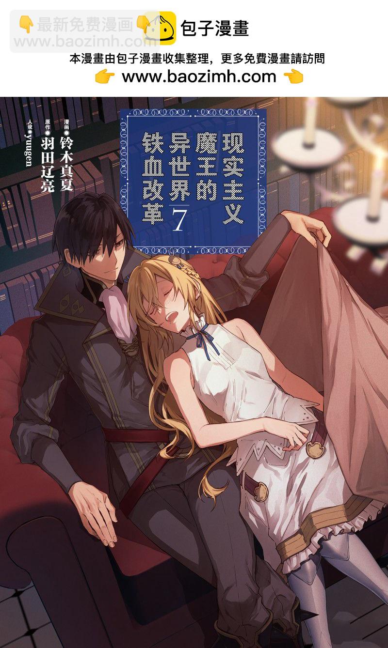 《现实主义魔王的异世界改革》第37话 第2页