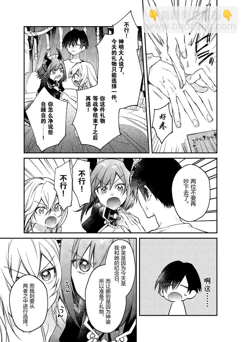 《现实主义魔王的异世界改革》第37话 第30页