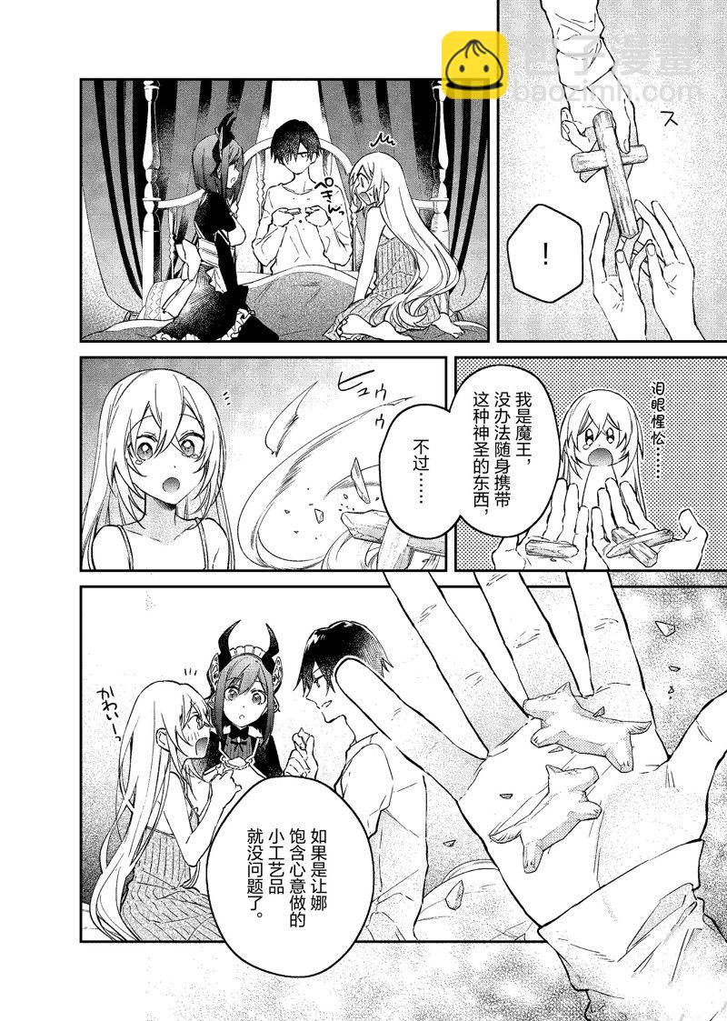 《现实主义魔王的异世界改革》第37话 第31页