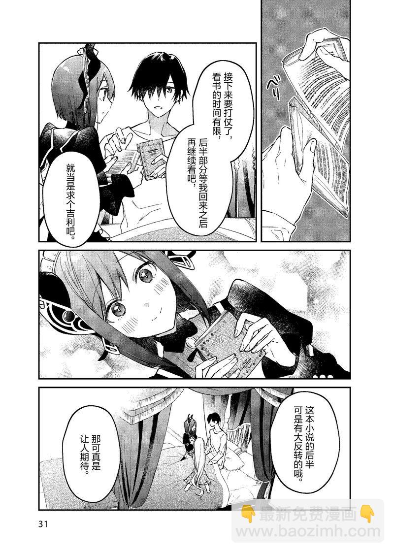《现实主义魔王的异世界改革》第37话 第32页