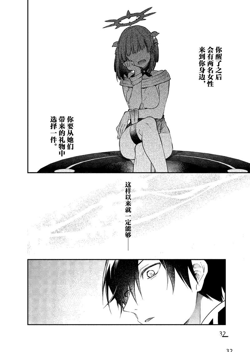 《现实主义魔王的异世界改革》第37话 第33页