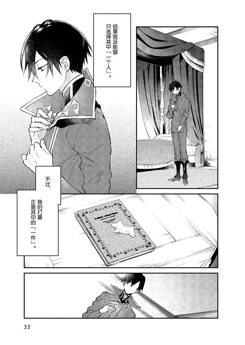 《现实主义魔王的异世界改革》第37话 第34页