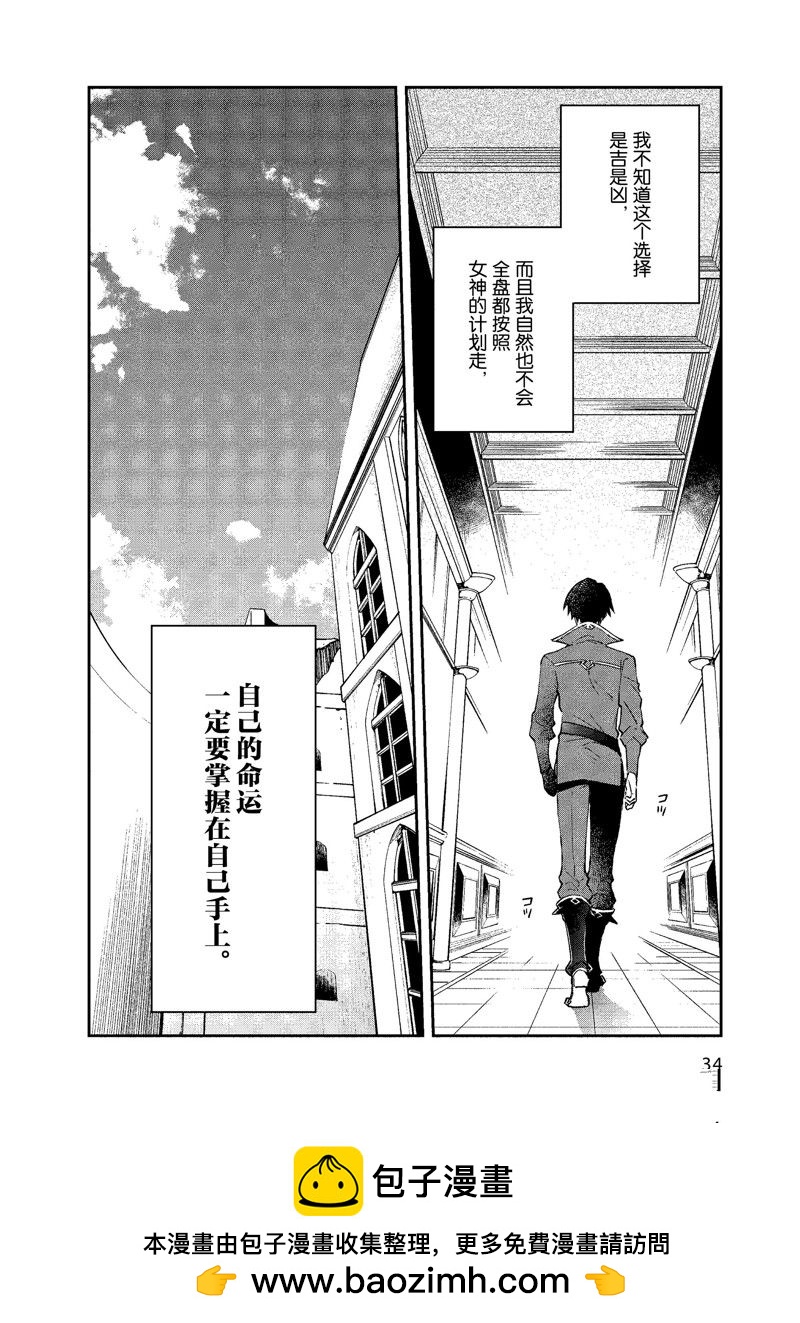 《现实主义魔王的异世界改革》第37话 第35页