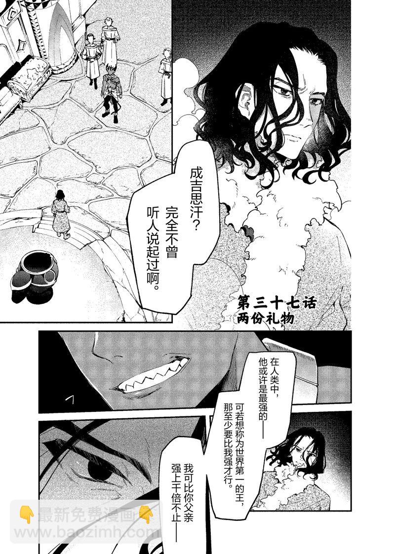 《现实主义魔王的异世界改革》第37话 第4页