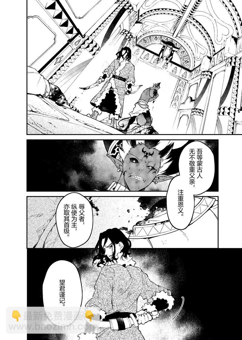 《现实主义魔王的异世界改革》第37话 第7页