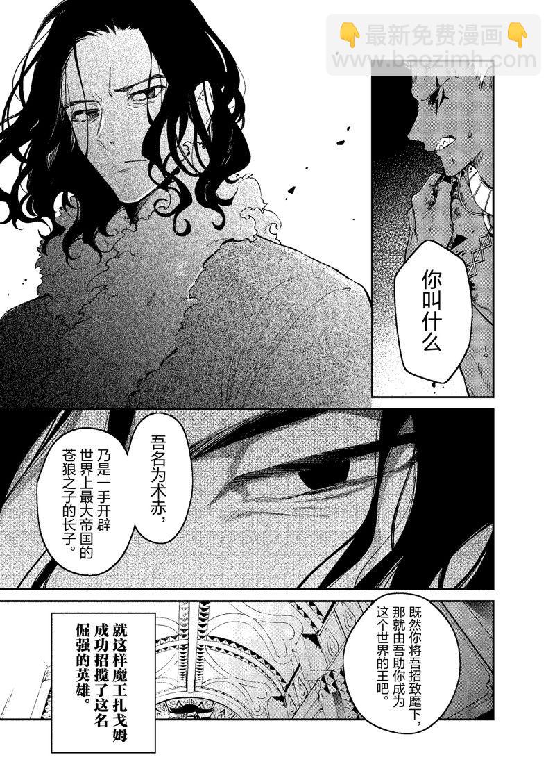 《现实主义魔王的异世界改革》第37话 第8页