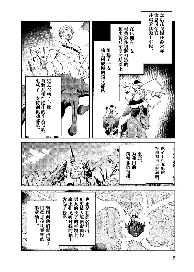 《现实主义魔王的异世界改革》第37话 第9页