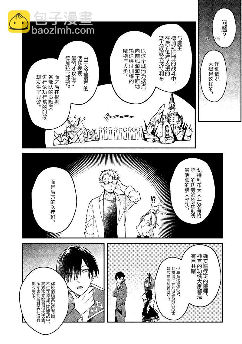 《现实主义魔王的异世界改革》第35话 第10页