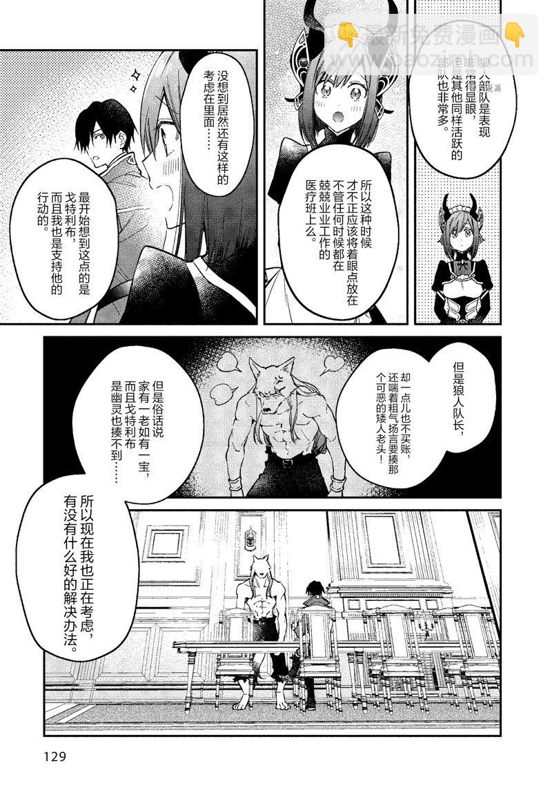 《现实主义魔王的异世界改革》第35话 第11页