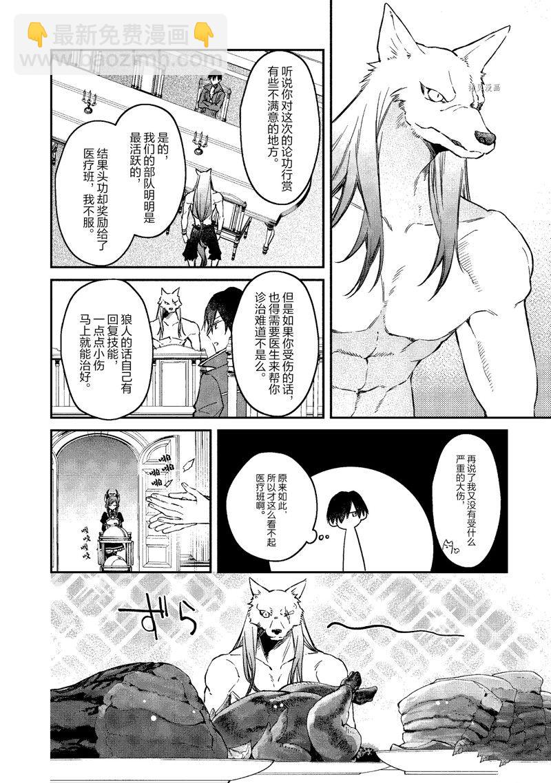《现实主义魔王的异世界改革》第35话 第12页