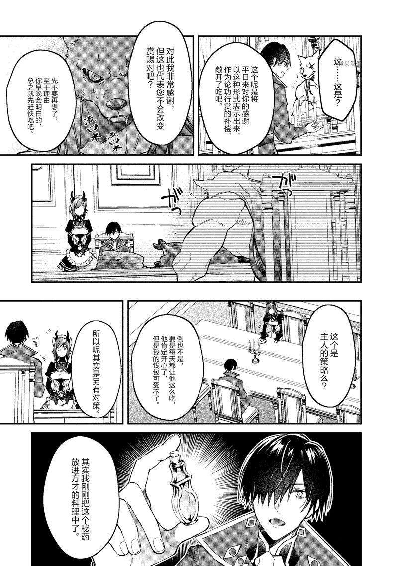 《现实主义魔王的异世界改革》第35话 第13页