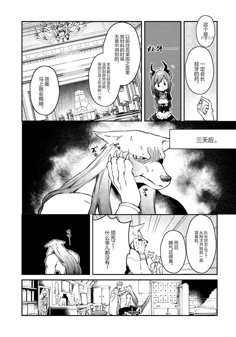 《现实主义魔王的异世界改革》第35话 第14页