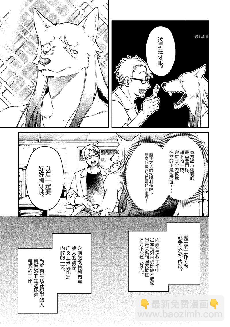 《现实主义魔王的异世界改革》第35话 第15页
