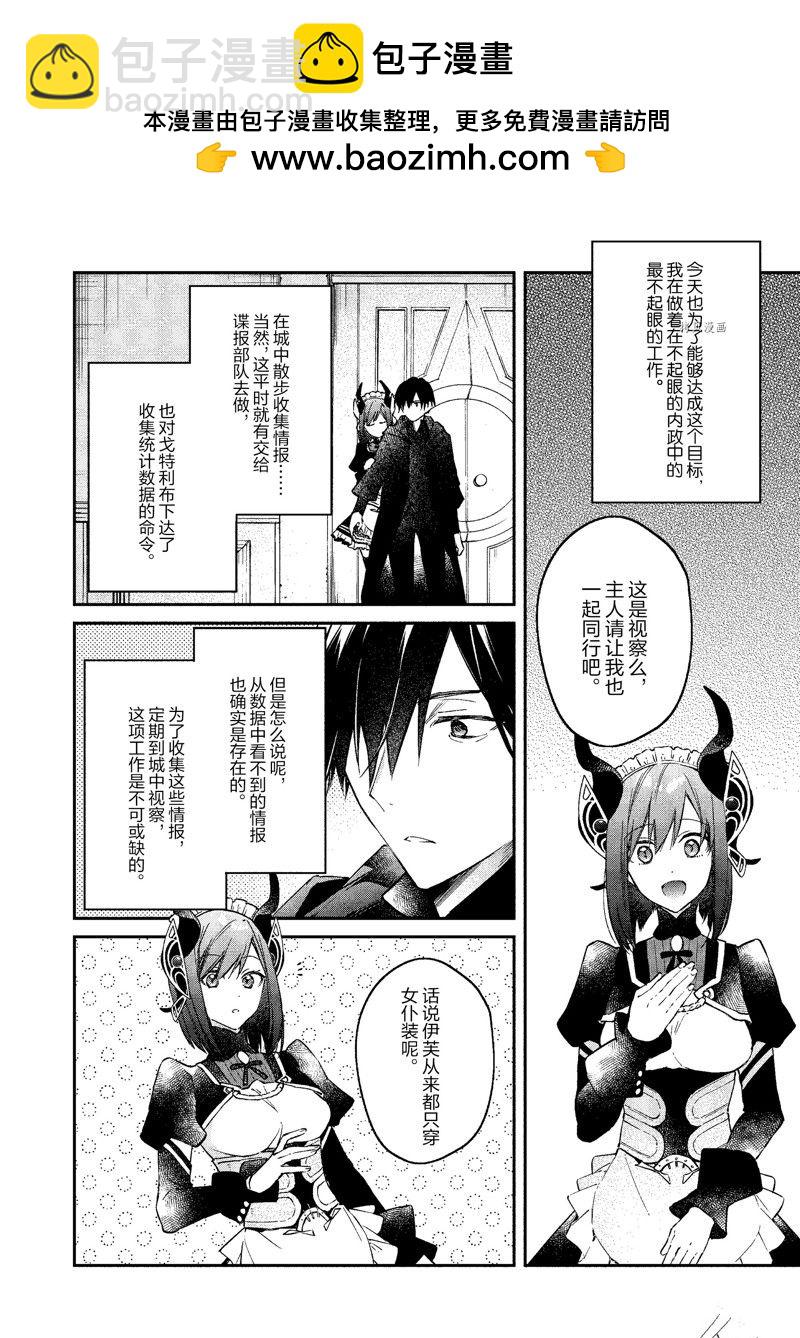 《现实主义魔王的异世界改革》第35话 第16页