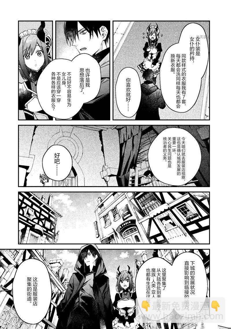 《现实主义魔王的异世界改革》第35话 第17页