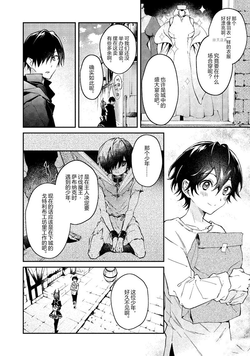 《现实主义魔王的异世界改革》第35话 第18页