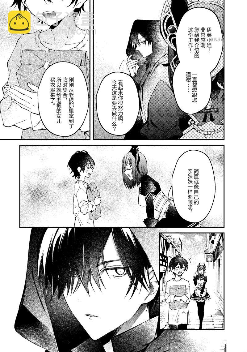 《现实主义魔王的异世界改革》第35话 第19页