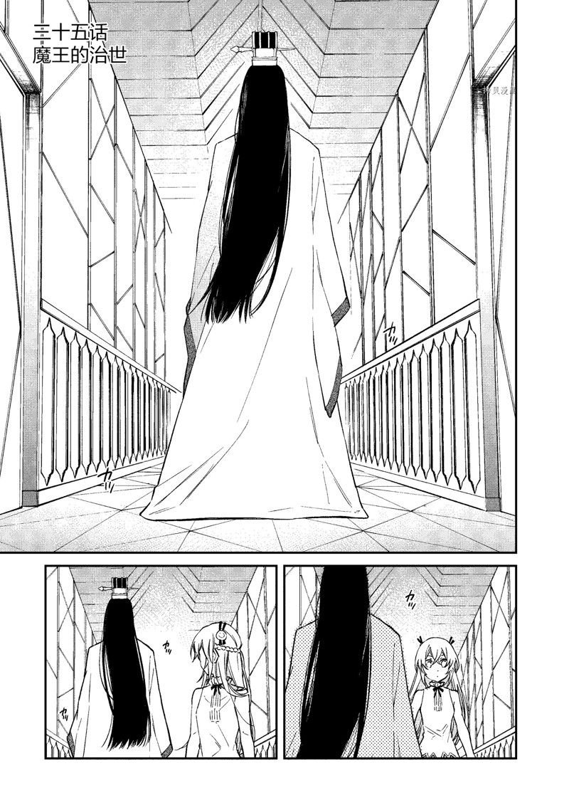《现实主义魔王的异世界改革》第35话 第1页