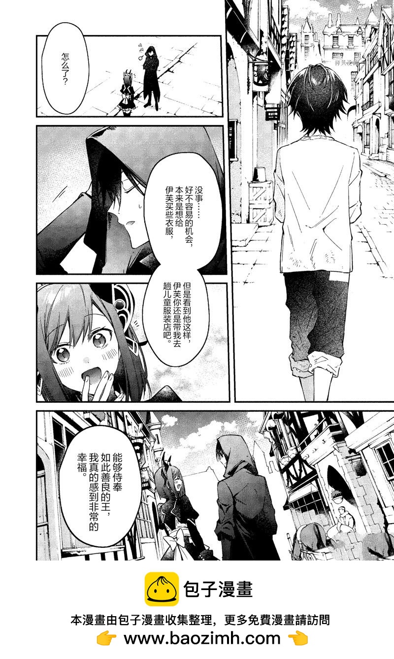 《现实主义魔王的异世界改革》第35话 第20页