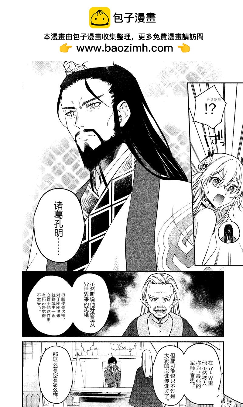 《现实主义魔王的异世界改革》第35话 第2页