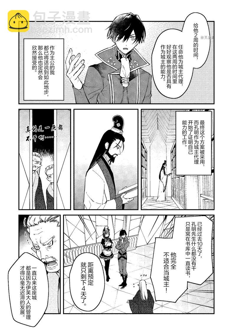 《现实主义魔王的异世界改革》第35话 第3页