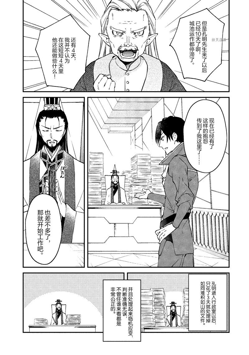 《现实主义魔王的异世界改革》第35话 第4页
