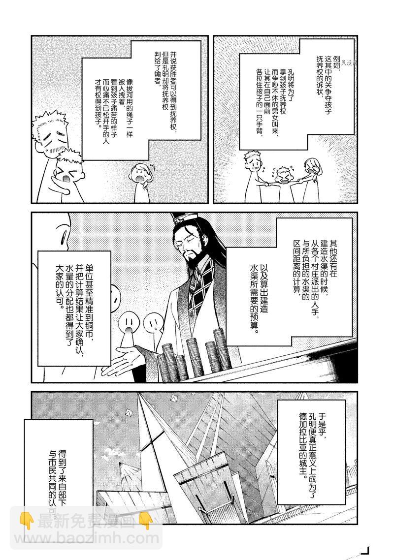 《现实主义魔王的异世界改革》第35话 第5页