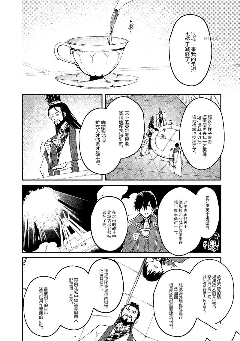 《现实主义魔王的异世界改革》第35话 第6页