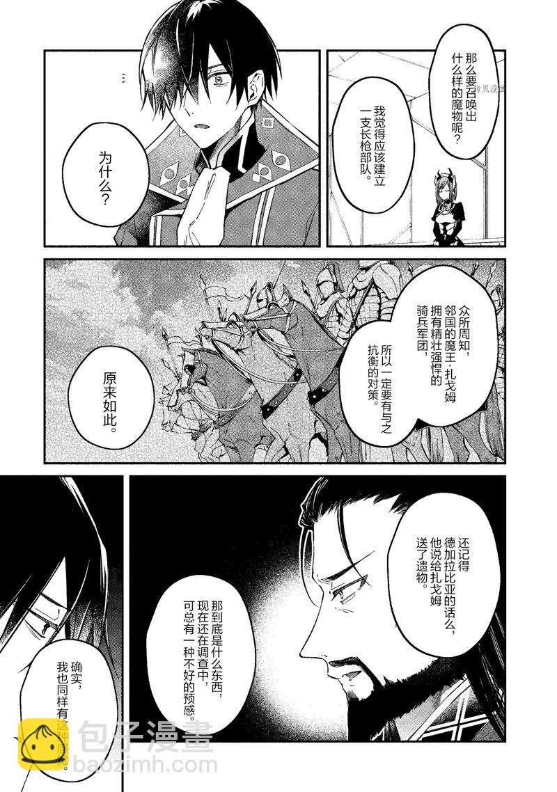 《现实主义魔王的异世界改革》第35话 第7页