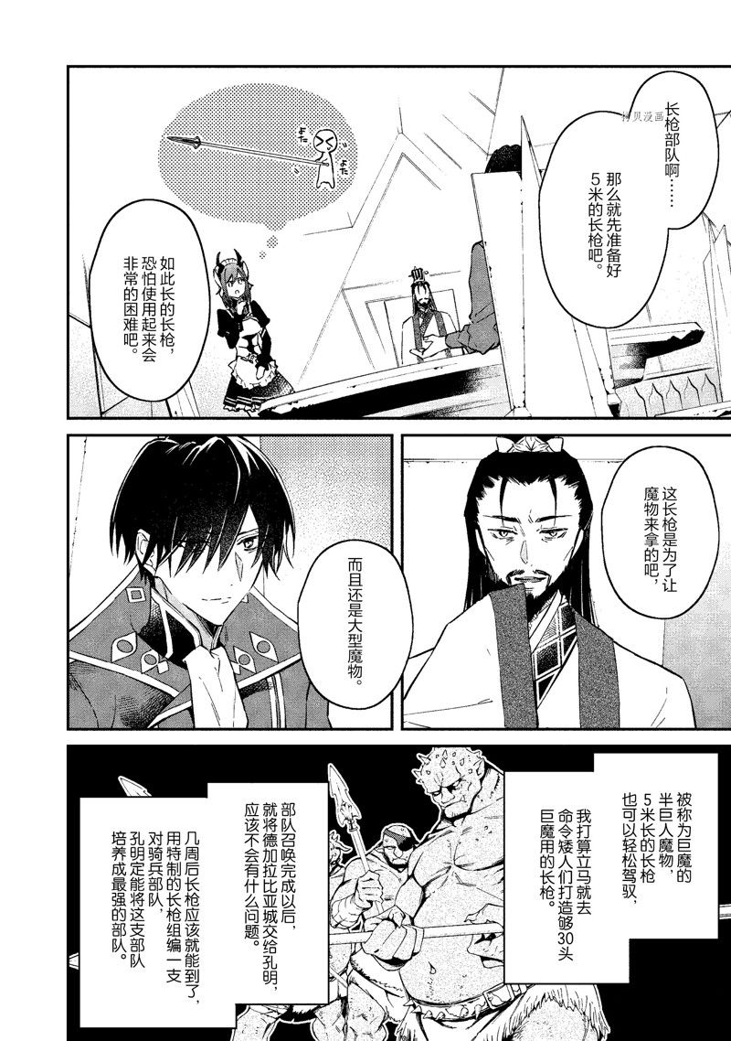 《现实主义魔王的异世界改革》第35话 第8页