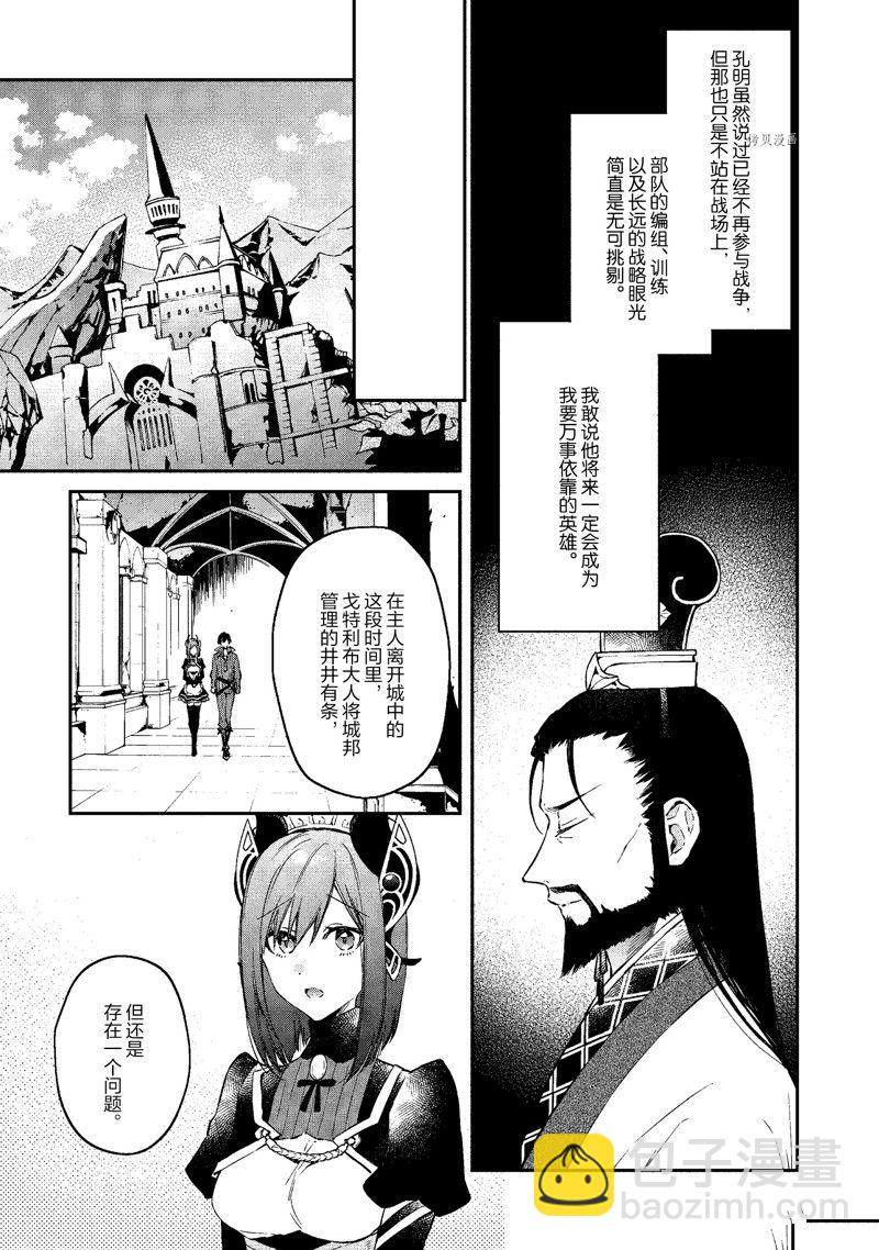 《现实主义魔王的异世界改革》第35话 第9页