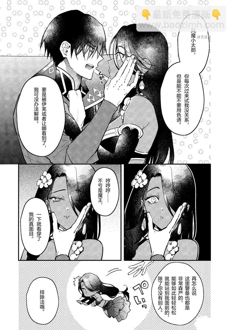 《现实主义魔王的异世界改革》第36话 第11页