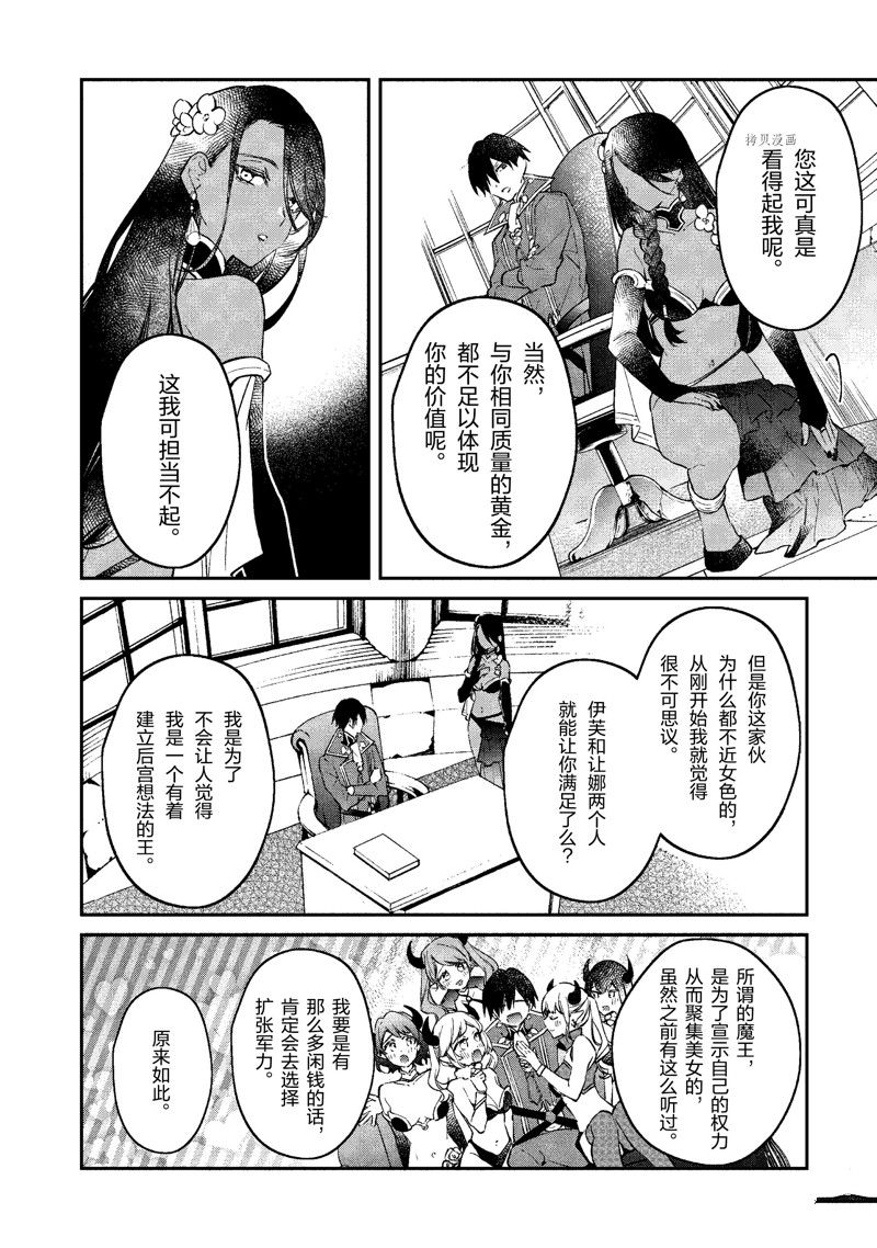 《现实主义魔王的异世界改革》第36话 第12页