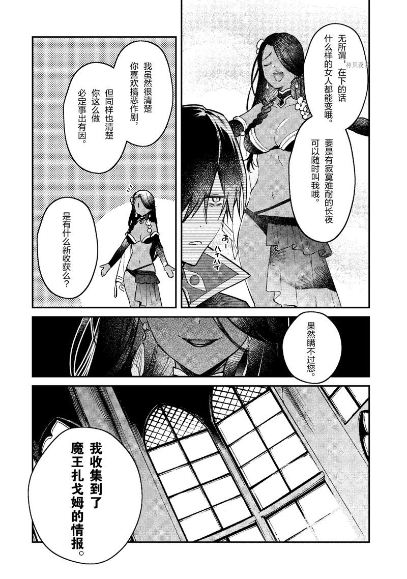 《现实主义魔王的异世界改革》第36话 第13页