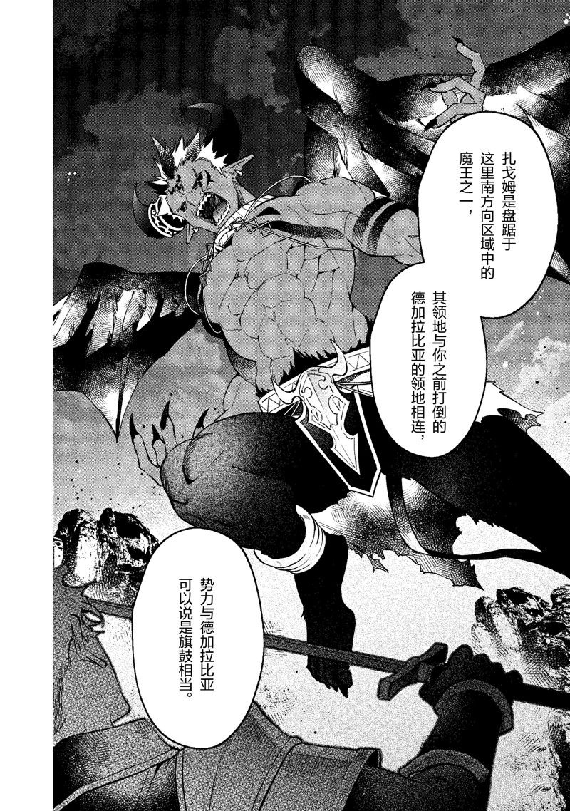 《现实主义魔王的异世界改革》第36话 第14页