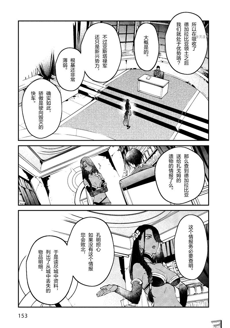 《现实主义魔王的异世界改革》第36话 第15页